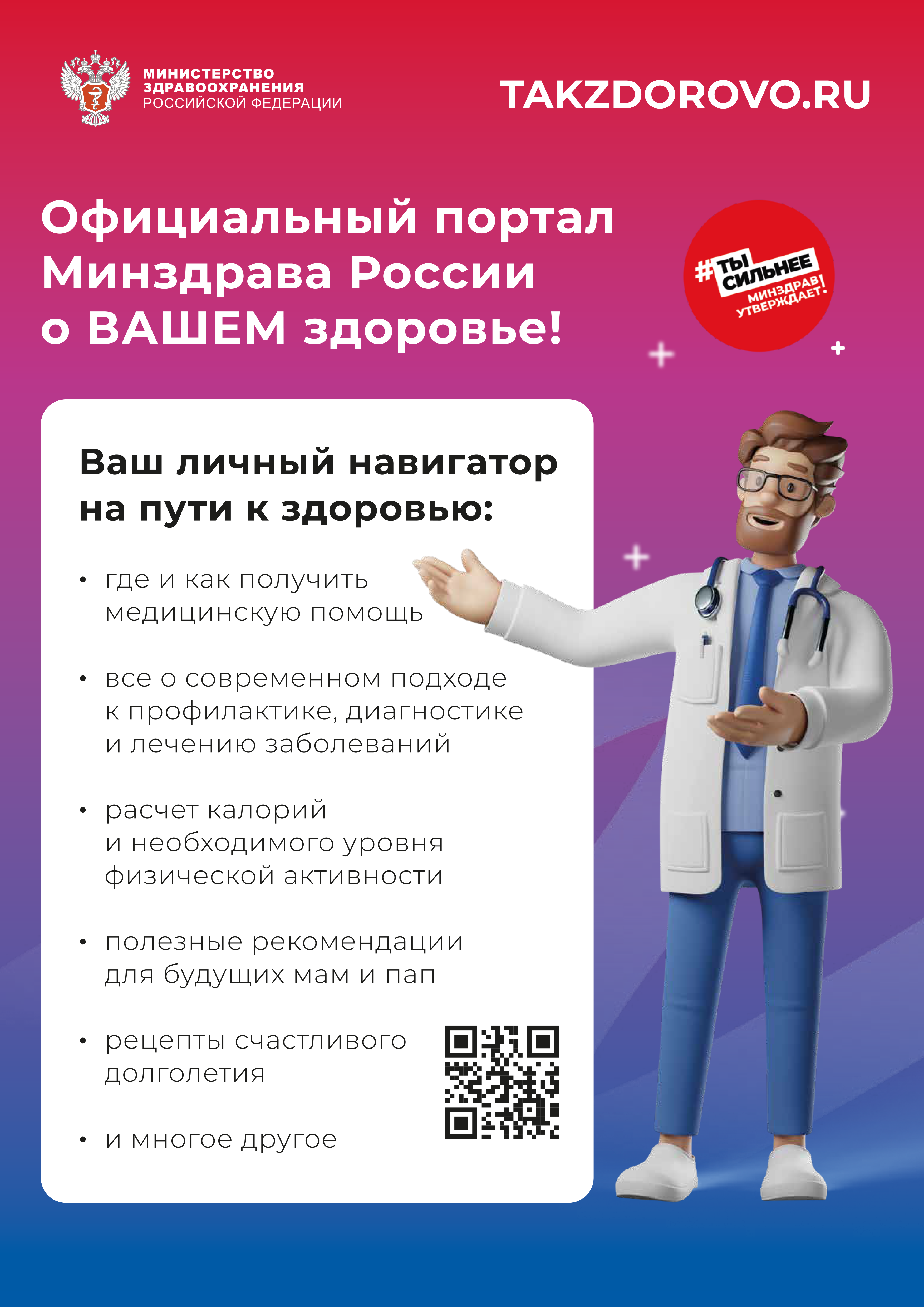 Minzdrav_Poster_navigator (1).png